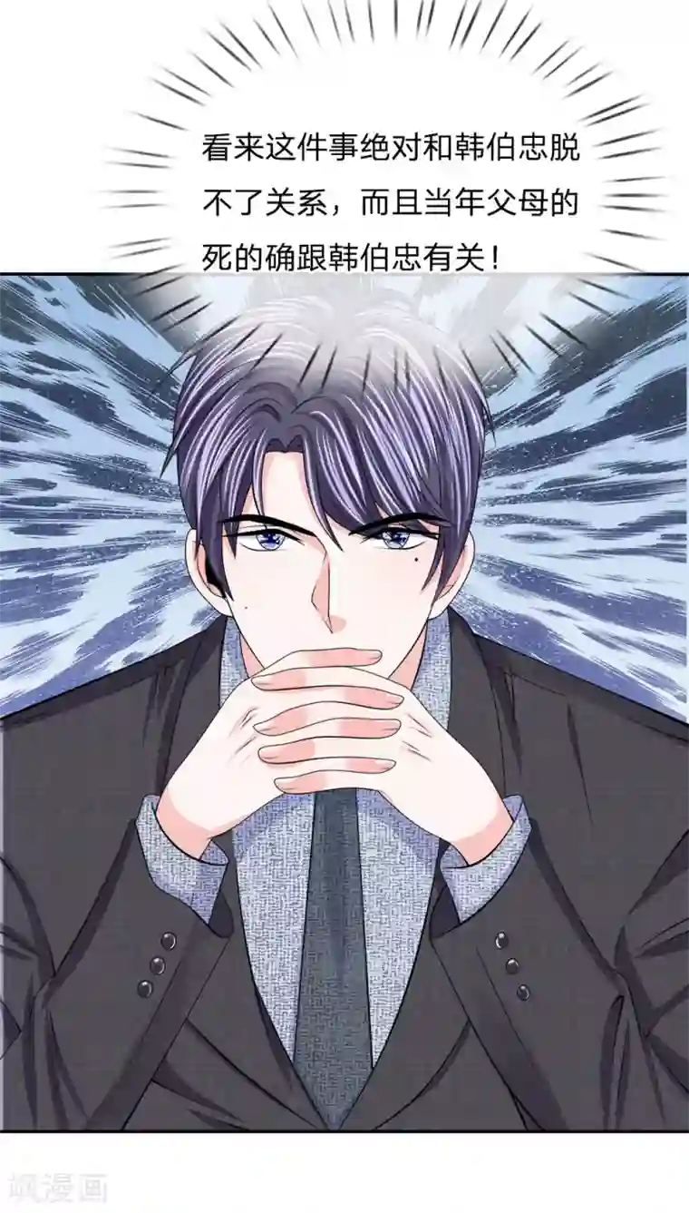 我的特工男友第121话 步入收尾