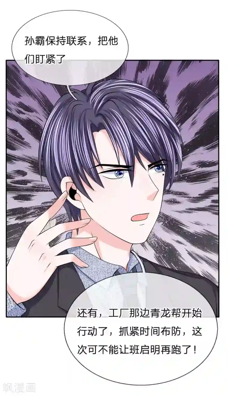 我的特工男友第121话 步入收尾