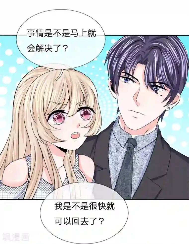 我的特工男友第121话 步入收尾