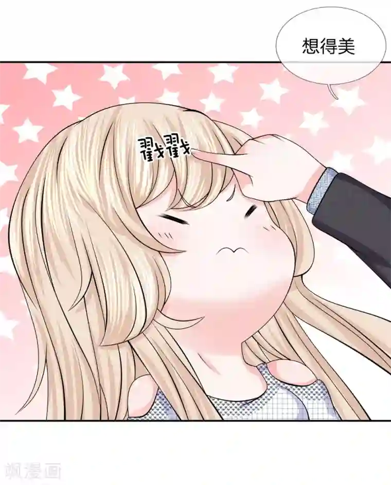 我的特工男友第121话 步入收尾