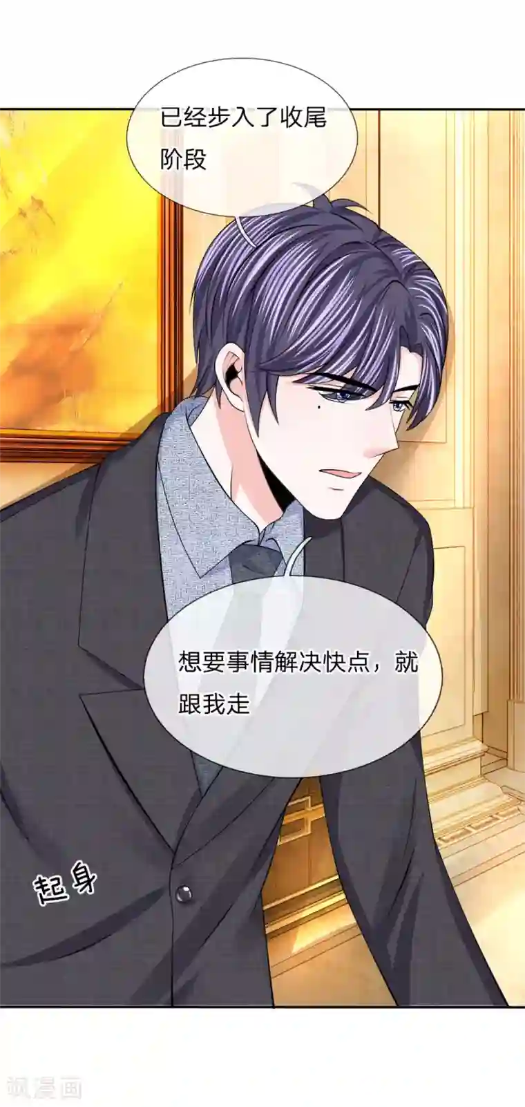我的特工男友第121话 步入收尾