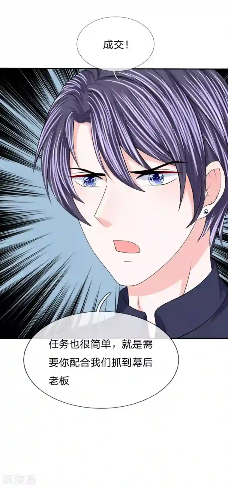 我的特工男友第121话 步入收尾