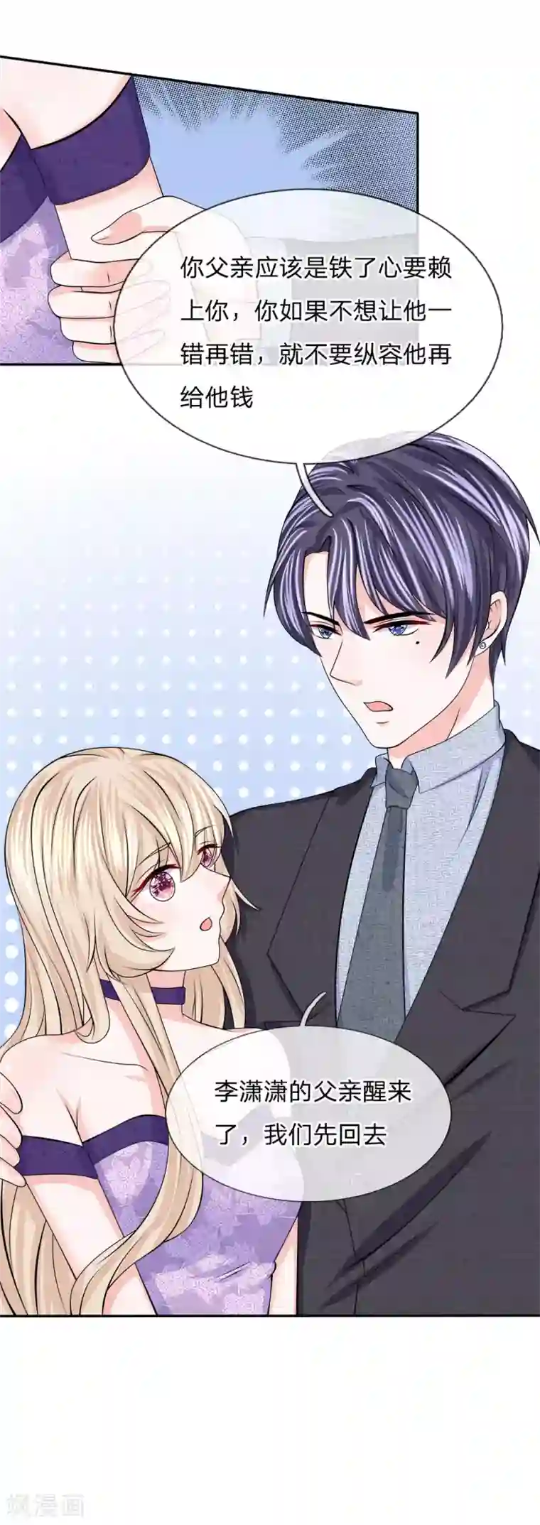 我的特工男友第122话 唯利是图