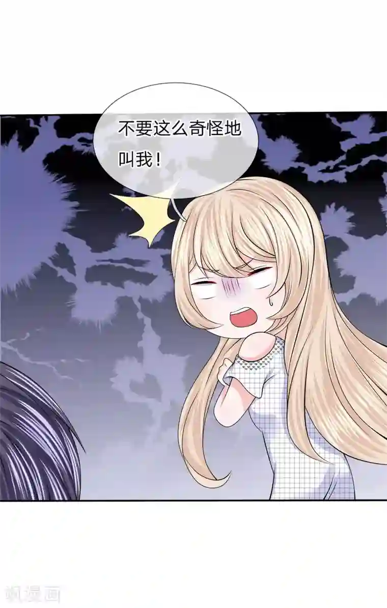 我的特工男友第122话 唯利是图