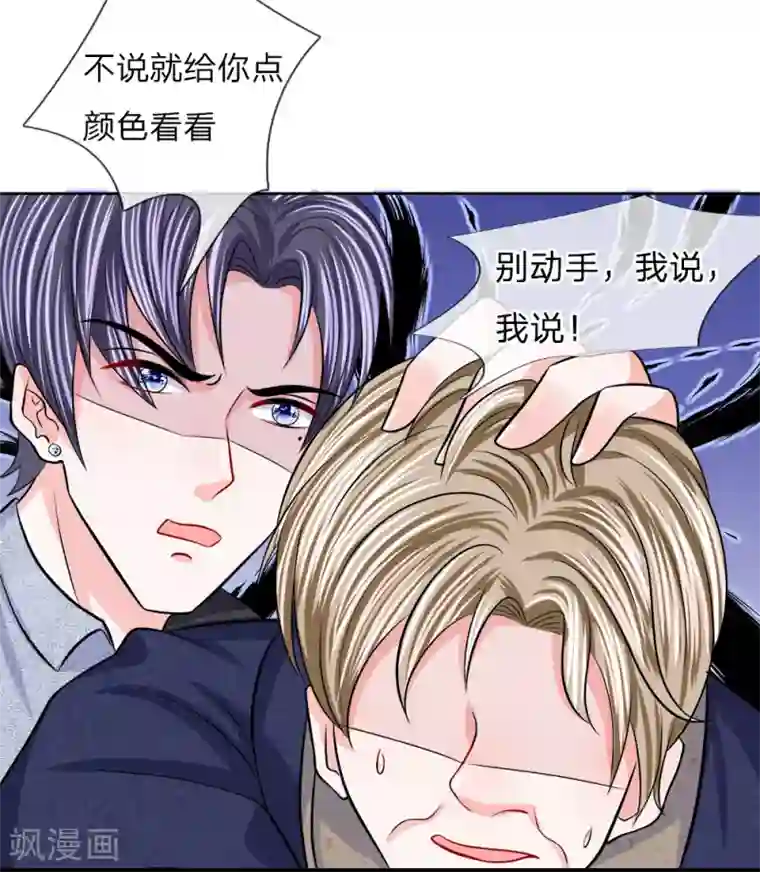 我的特工男友第123话 当年的参与者