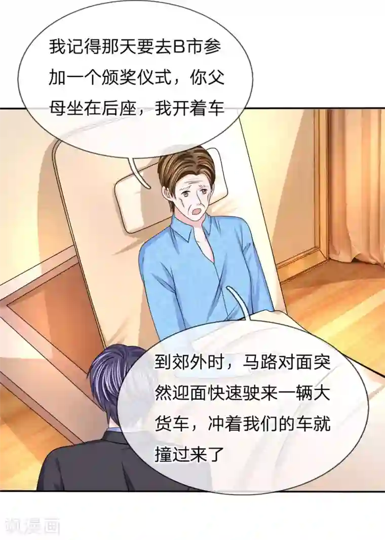 我的特工男友第123话 当年的参与者