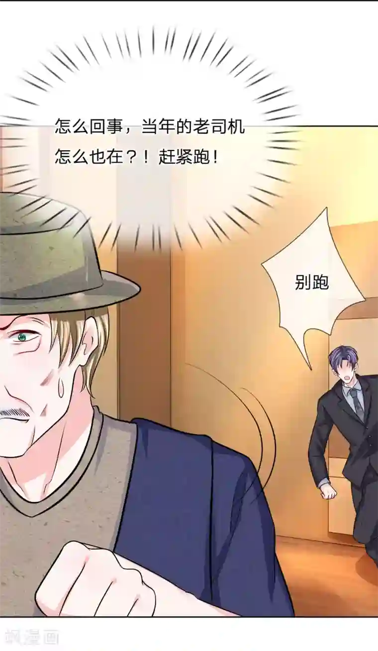 我的特工男友第123话 当年的参与者