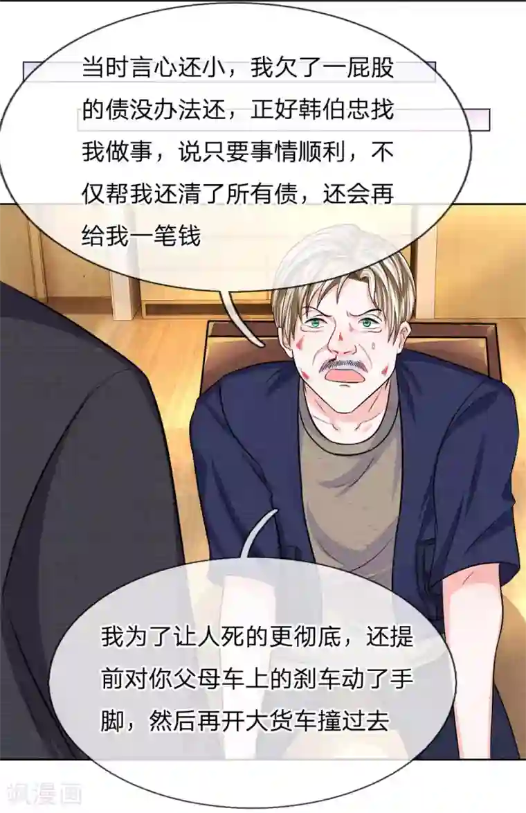 我的特工男友第124话 不要杀他！