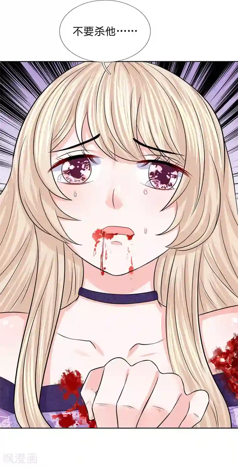 我的特工男友第124话 不要杀他！