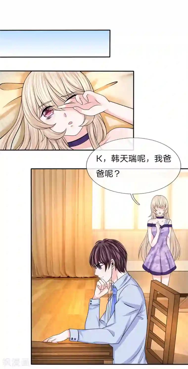 我的特工男友第124话 不要杀他！