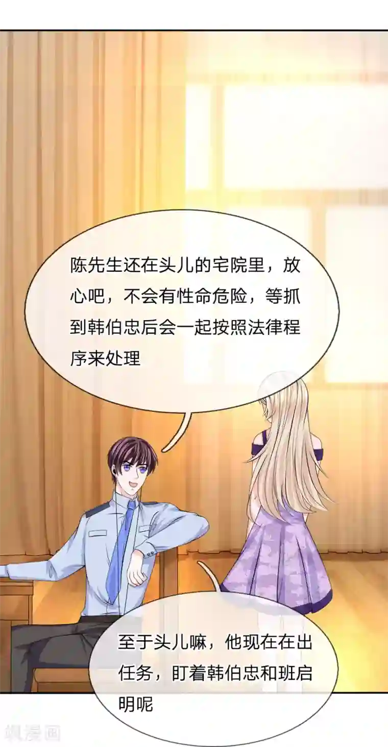 我的特工男友第124话 不要杀他！