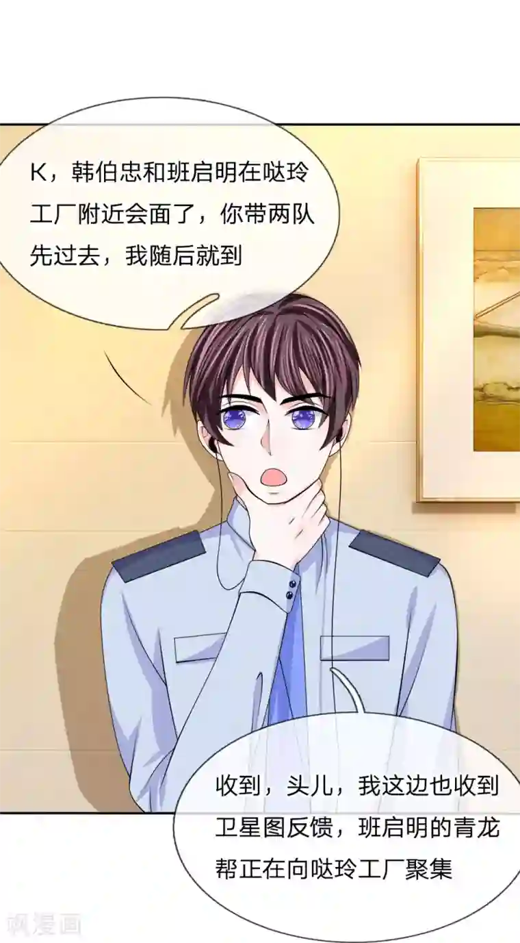 我的特工男友第124话 不要杀他！