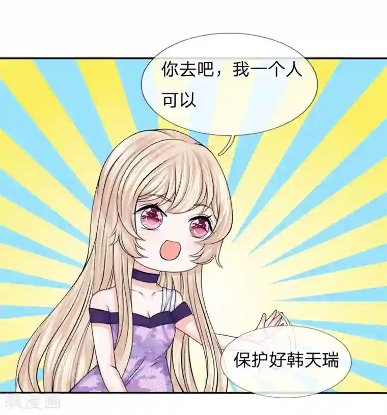 我的特工男友第124话 不要杀他！