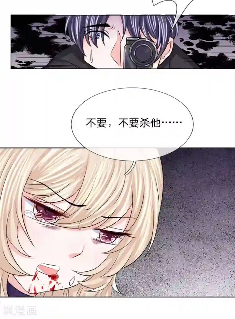 我的特工男友第124话 不要杀他！