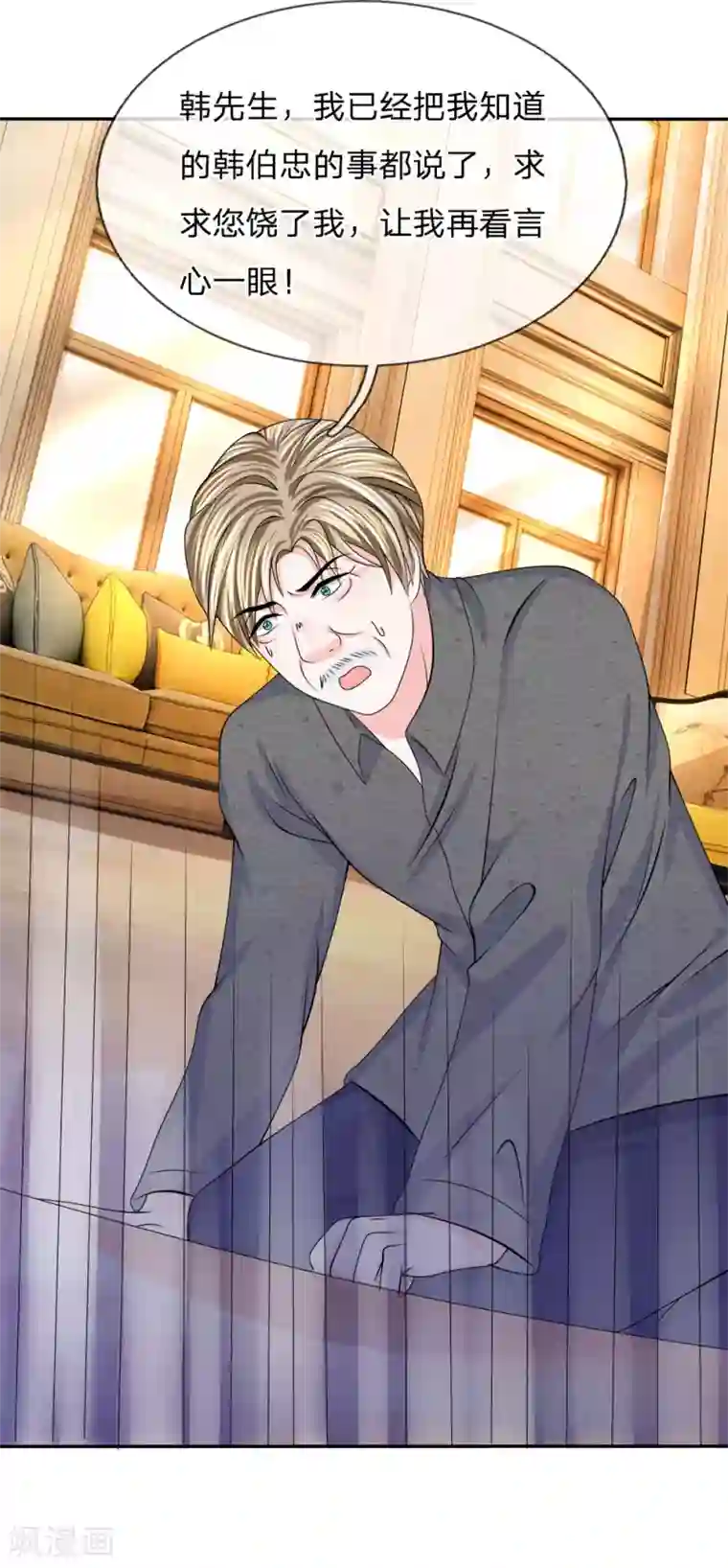 我的特工男友第125话 言心有危险！