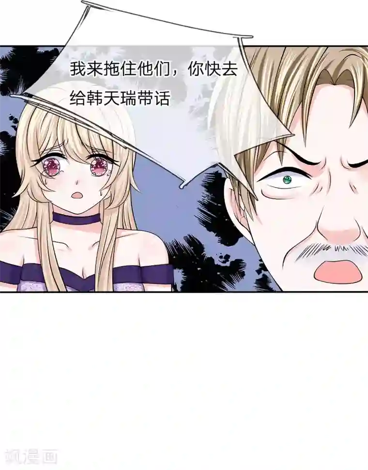 我的特工男友第125话 言心有危险！