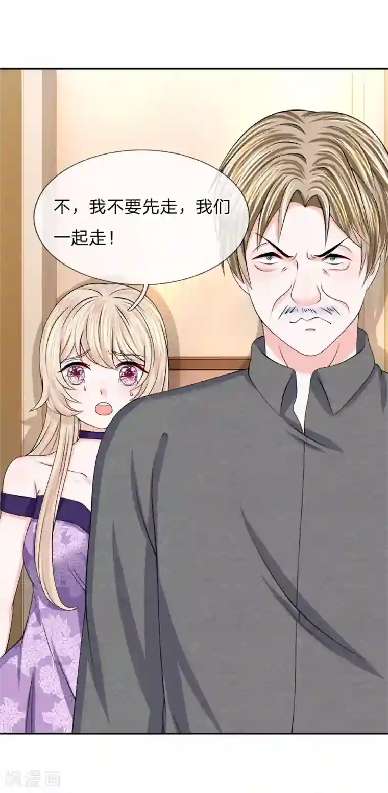 我的特工男友第125话 言心有危险！