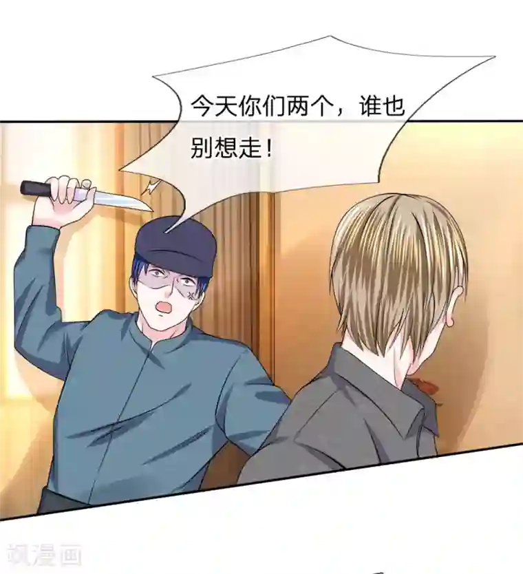 我的特工男友第125话 言心有危险！