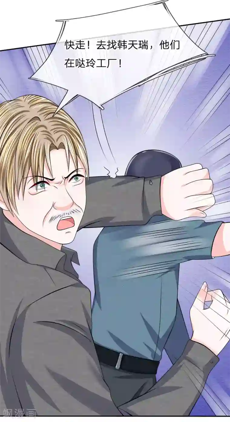 我的特工男友第125话 言心有危险！