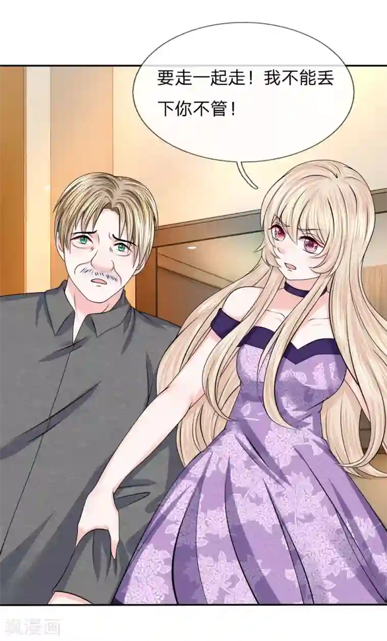 我的特工男友第125话 言心有危险！