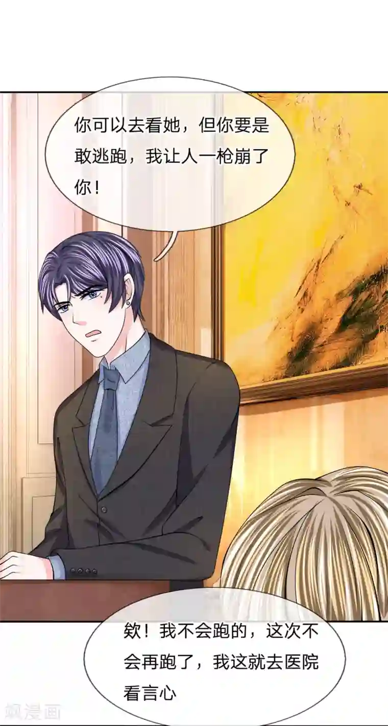 我的特工男友第125话 言心有危险！