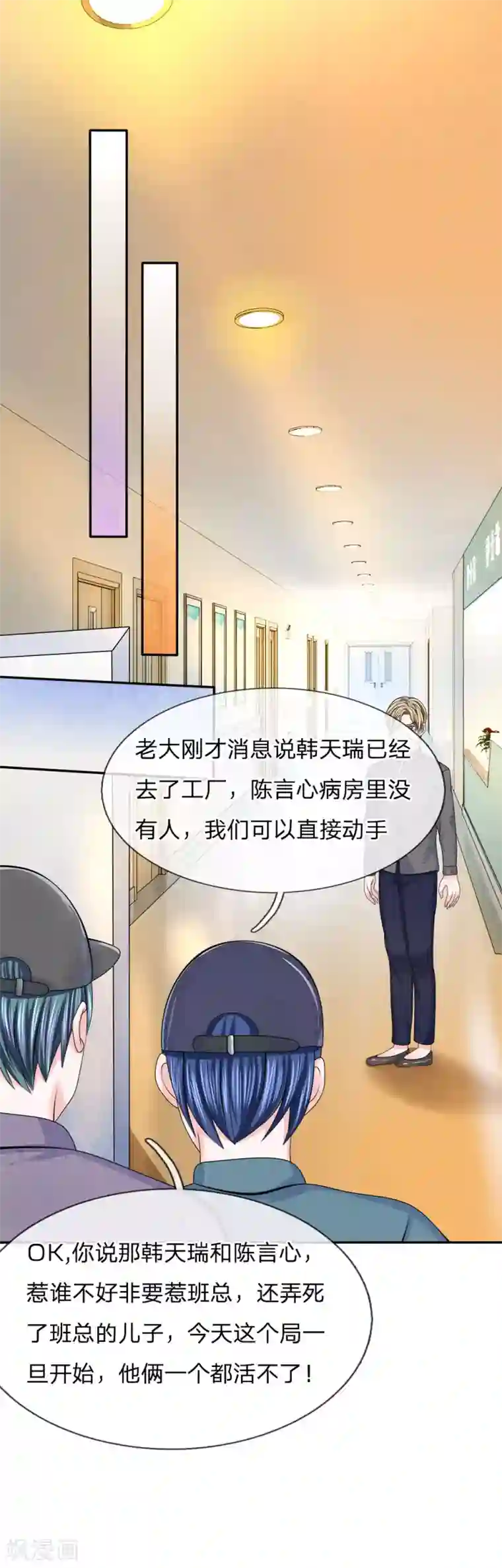 我的特工男友第125话 言心有危险！