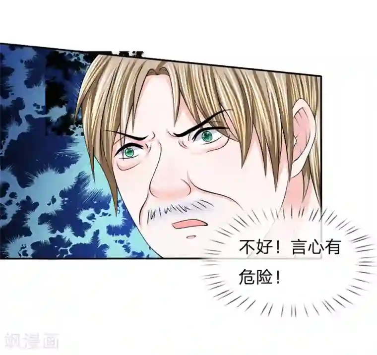 我的特工男友第125话 言心有危险！