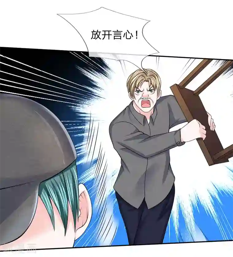 我的特工男友第125话 言心有危险！