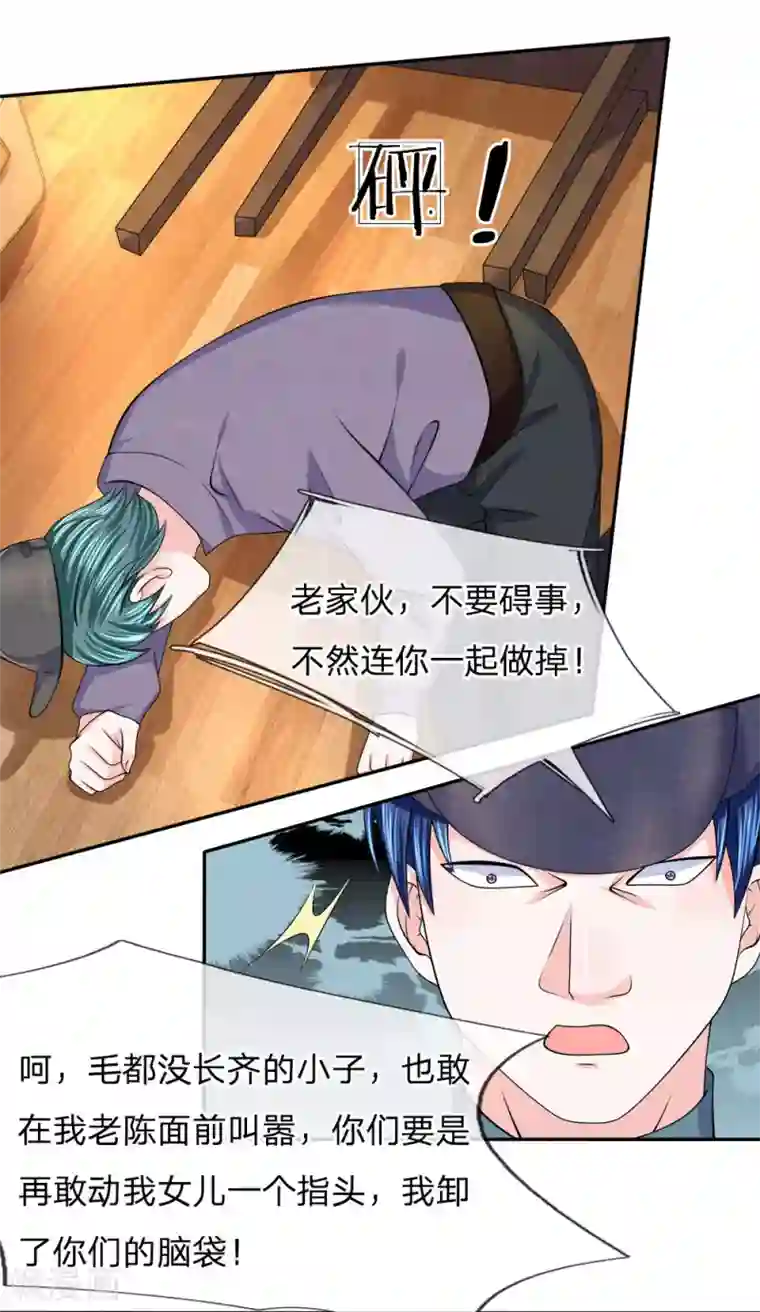 我的特工男友第125话 言心有危险！