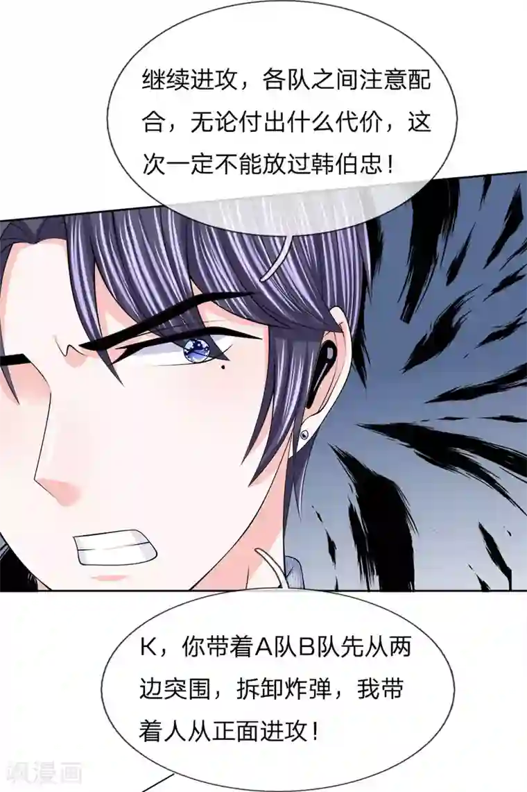 我的特工男友第126话 我要阻止韩天瑞