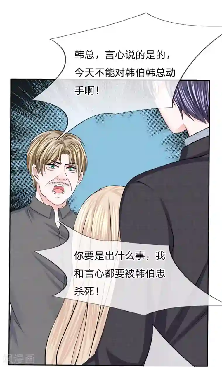 我的特工男友第126话 我要阻止韩天瑞
