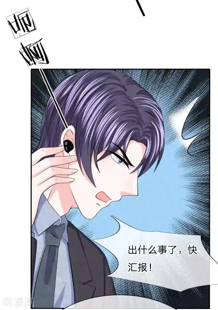 我的特工男友第126话 我要阻止韩天瑞