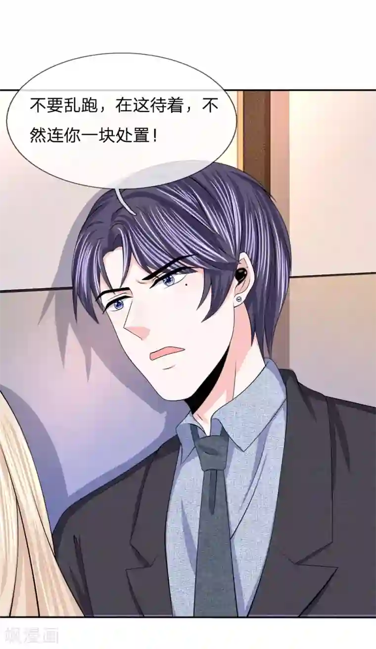 我的特工男友第126话 我要阻止韩天瑞