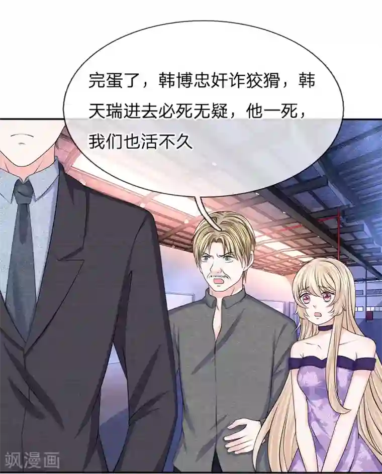 我的特工男友第126话 我要阻止韩天瑞
