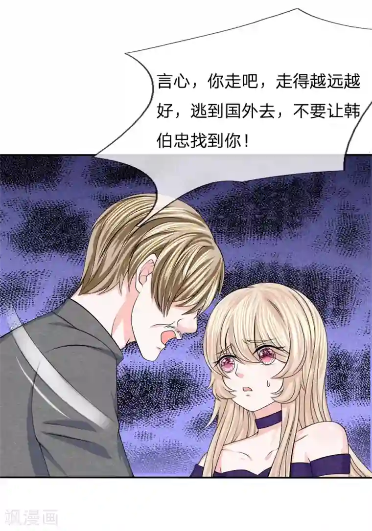 我的特工男友第126话 我要阻止韩天瑞