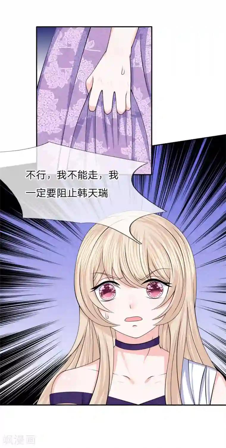 我的特工男友第126话 我要阻止韩天瑞
