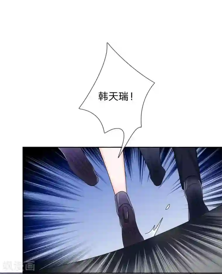 我的特工男友第126话 我要阻止韩天瑞