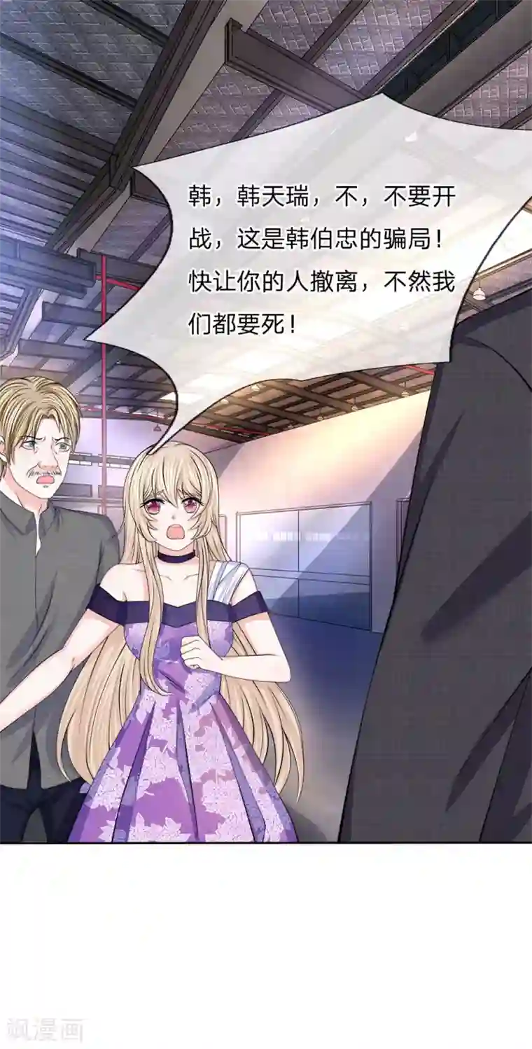 我的特工男友第126话 我要阻止韩天瑞