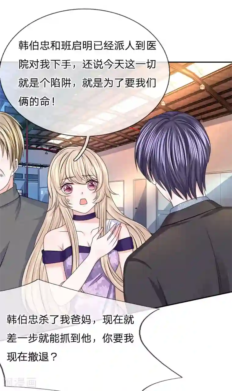 我的特工男友第126话 我要阻止韩天瑞