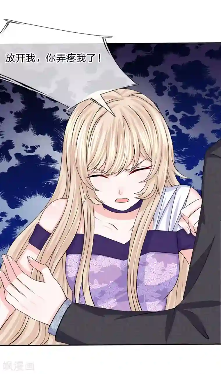 我的特工男友第126话 我要阻止韩天瑞