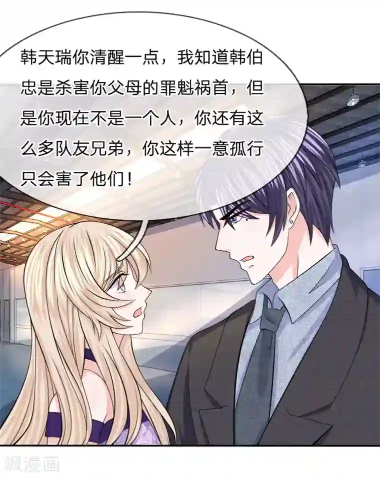 我的特工男友第126话 我要阻止韩天瑞