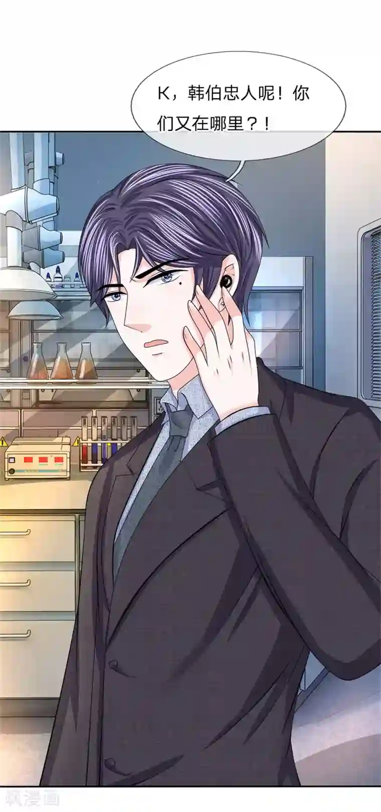 我的特工男友第127话 中埋伏了！