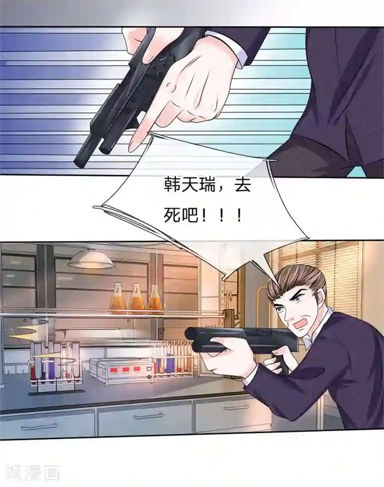 我的特工男友第127话 中埋伏了！