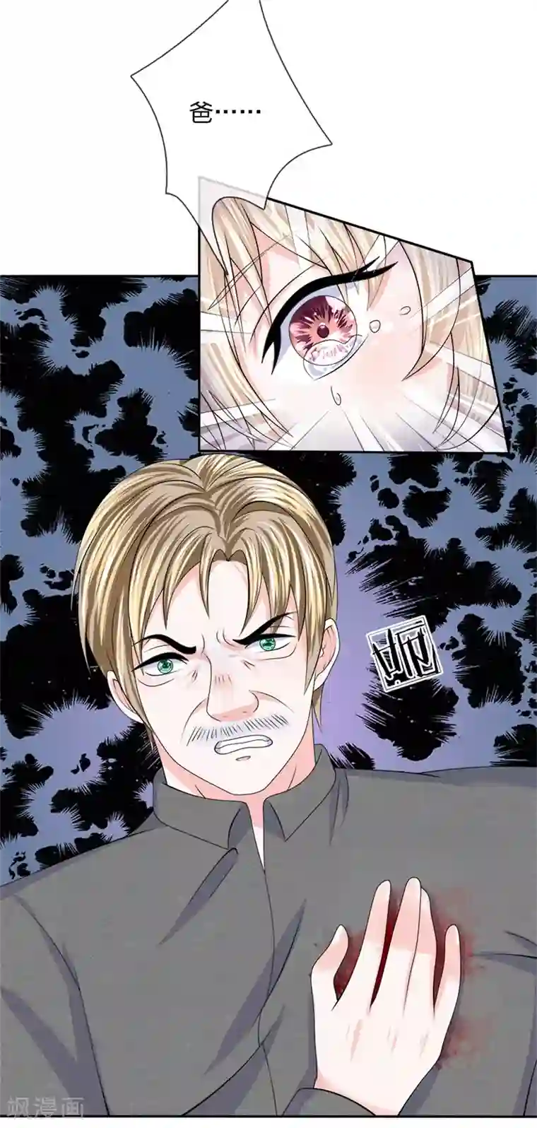 我的特工男友第127话 中埋伏了！