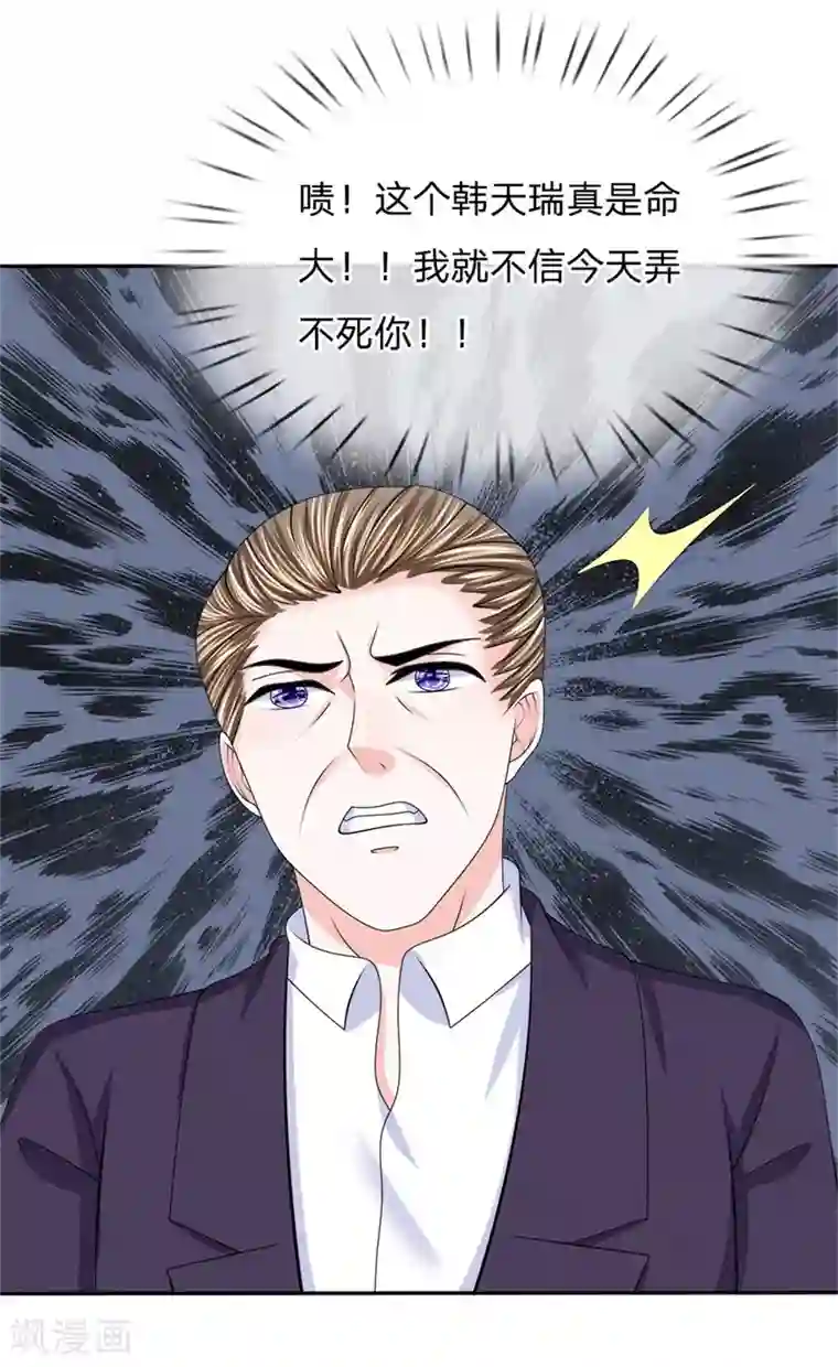 我的特工男友第127话 中埋伏了！