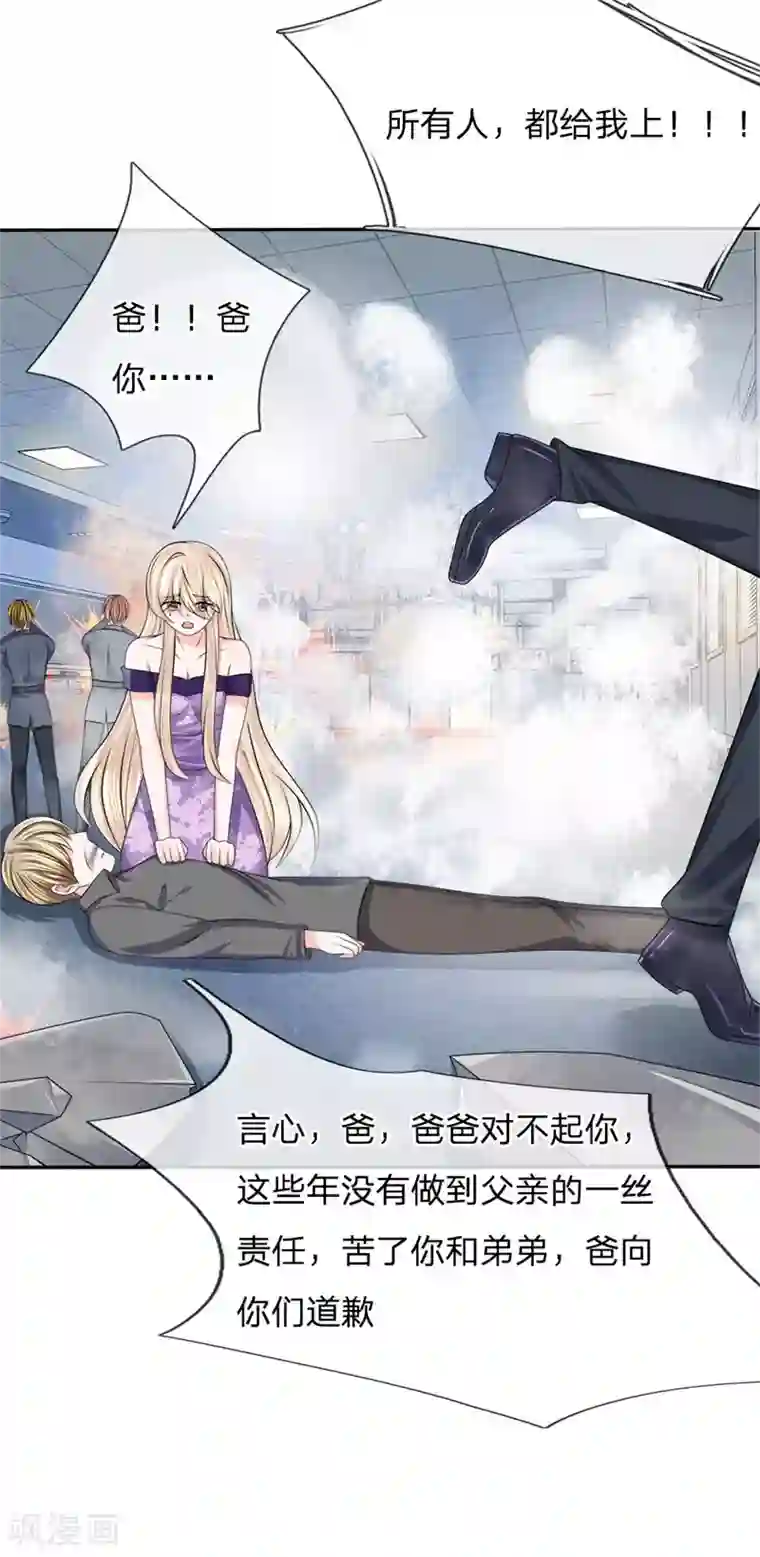 我的特工男友第127话 中埋伏了！