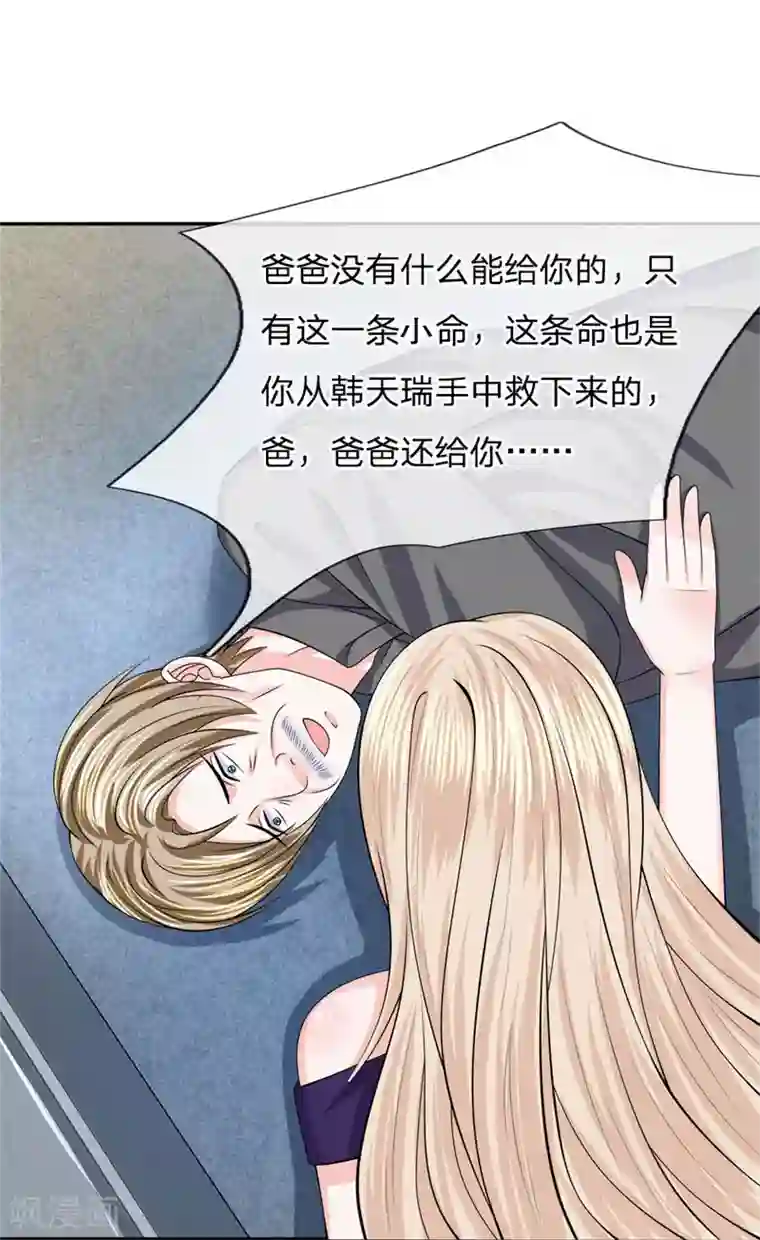 我的特工男友第127话 中埋伏了！