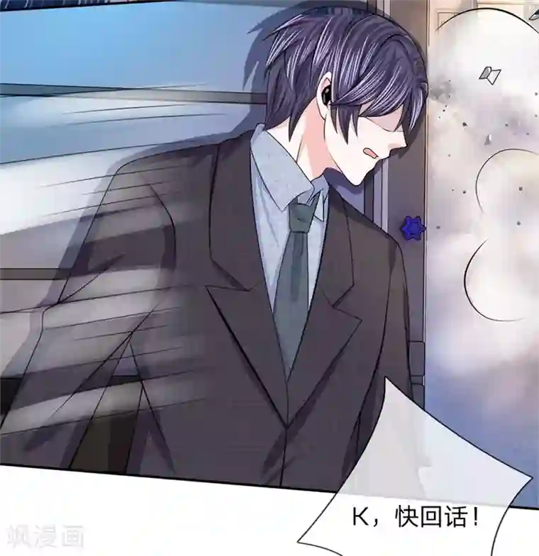 我的特工男友第127话 中埋伏了！