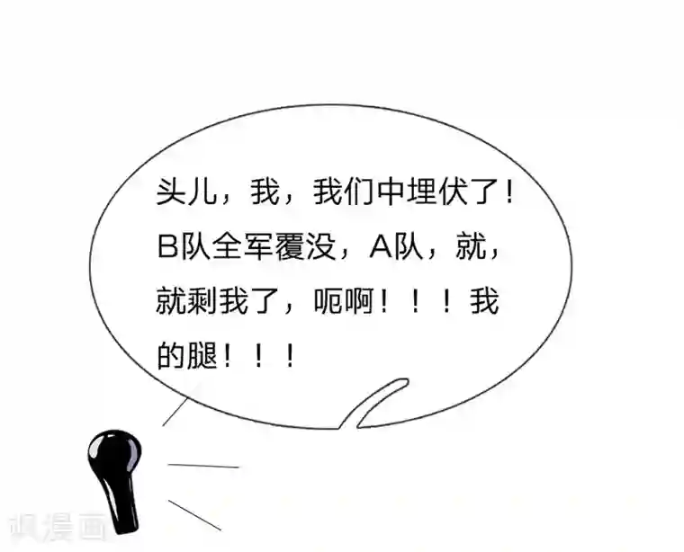 我的特工男友第127话 中埋伏了！