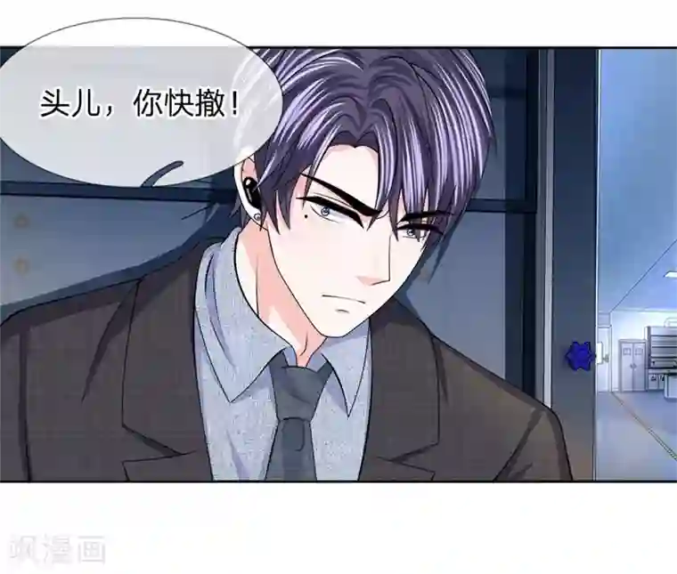 我的特工男友第127话 中埋伏了！